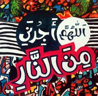 Naushad Alam, 24 x 24 Inch, Oil on Canvas, Calligraphy Painting, AC-NAL-200 Naushad Alam, 24 x 24 Inch, Oil on Canvas, Calligraphy Painting, AC-NAL-200